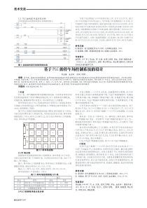 基于PLC的停车场控制系统的设计