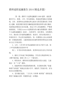 教师述职述廉报告2020(精选多篇)