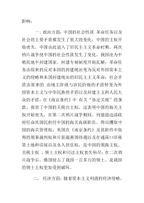 两次鸦片战争对中国近代社会的影响