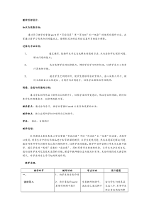 《word页面设置》教学设计案例