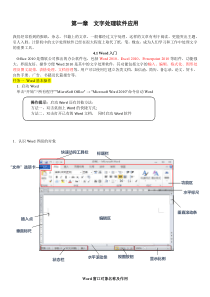 中职计算机应用基础office2010文字处理软件应用教材知识点整理归纳