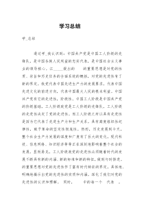 学习总结