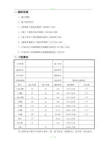 防水施工方案77340