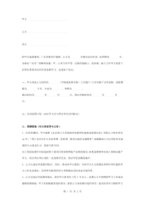 国内访问学者合同协议书范本