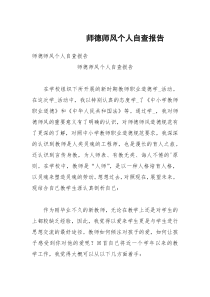 师德师风个人自查报告