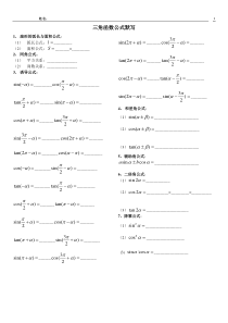 (完整版)三角函数公式默写模版