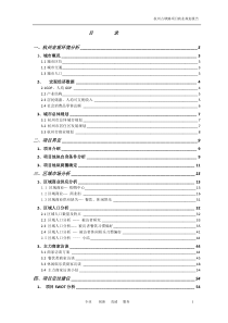 杭州古墩路项目商业规划报告