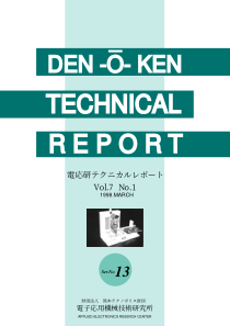 电応研ー电子応用机械技术研究所APPL...