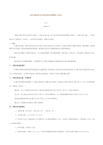 杭州市建设项目日照分析技术管理规则