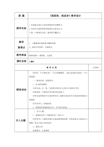 小学心理健康教育-我坚持-我进步教学设计学情分析教材分析课后反思