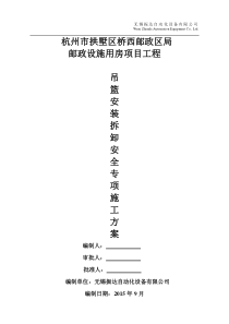 杭州市拱墅区桥西邮政区局邮政设施用房项目工程