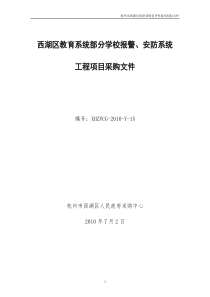 杭州市西湖区检察院检法联网系统项目