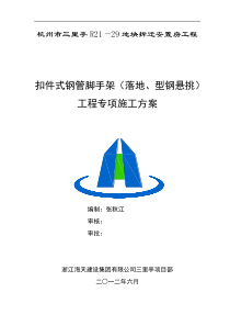 杭州拆迁房项目扣件式钢管脚手架(落地、型钢悬挑)工程