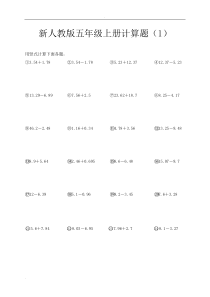 新人教版五年级上册计算题15套