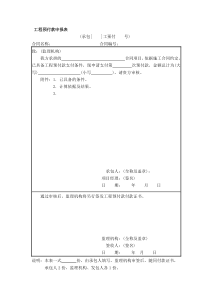 工程预付款申报表