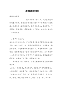 教师述职报告