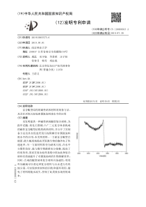 【CN110066013A】富含醌型结构的磁性纳米材料的制备方法、及其在厌氧污泥处理偶氮染料废水中的