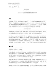 杭州滨江区商业街项目文案(DOC7)(1)