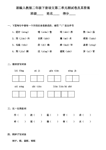 部编版二年级下册语文第二单元测试卷及其答案