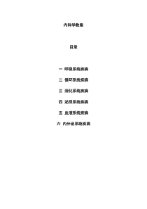 内科学教案