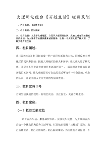 关于民生新闻栏目的策划资料