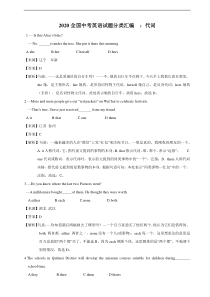 2020全国中考英语试题分类汇编--：代词(教师卷)