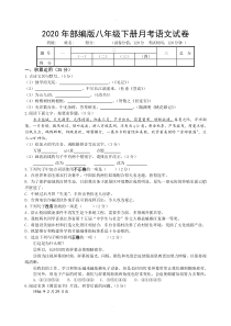 2020年部编版八年级下册月考语文试卷