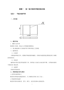 板对接二氧化碳气体保护焊操作训练-项目二二氧化碳气体保护