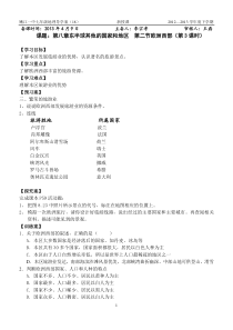 2013导学案18-8.2.3欧洲西部