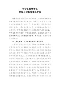 党史学习教育情况汇报