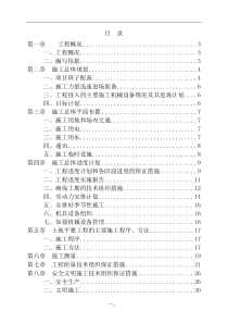 柏城土地整理项目施工组织设计