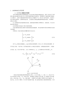 经典的SVPWM理论及Simulink仿真搭建-推荐下载