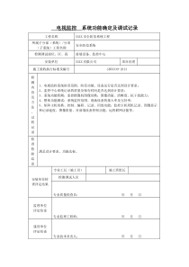 系统功能确定及调试记录