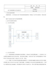 油气回收安全作业指导书