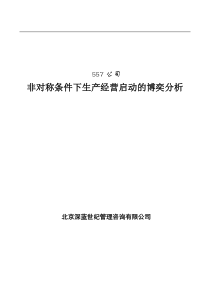 某上市公司项目预算报告