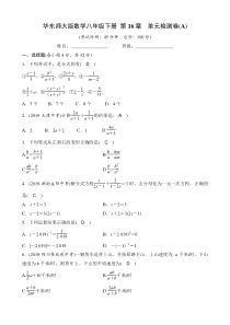 华东师大版数学八年级下册--第16章-单元检测卷(A)