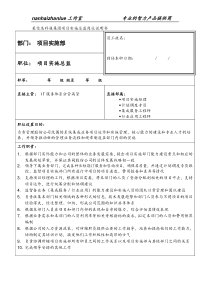 某信息科技集团项目实施总监岗位说明书