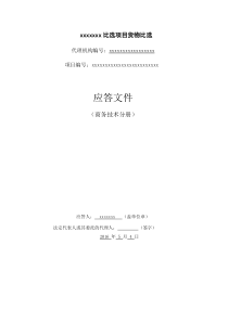 某公司宣传物料采购公开比选项目应签文件商务技术分册