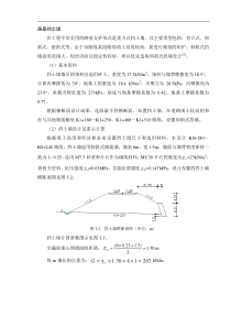 挡土墙设计参考