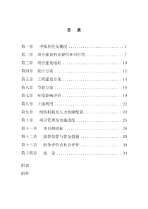 某养老院建设项目项目申请报告(敬老院建设项目申请报告