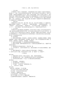 三年级人自然社会教学计划及教案