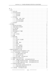 某公司3万t年溶剂油综合利用项目安全预评价报告