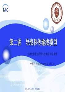 天津大学数字集成电路-第二讲-导线