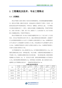 改转体梁施工工程监理实施细则