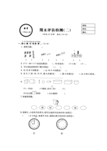 （12）一年级上数学期末期末试题打印