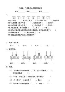 人教版一年级数学上册期末测试卷12