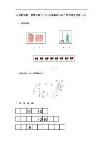 12人教版小学数学一年级上册单元测试-第七单元A