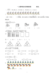 人教版一上数学专项练习：综合应用测试卷