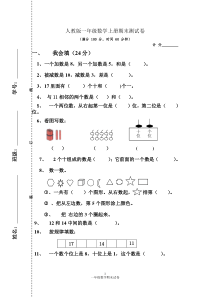 人教版一年级数学上册期末测试卷4