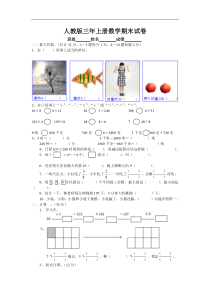 人教版小学三年级数学上册期末试卷11